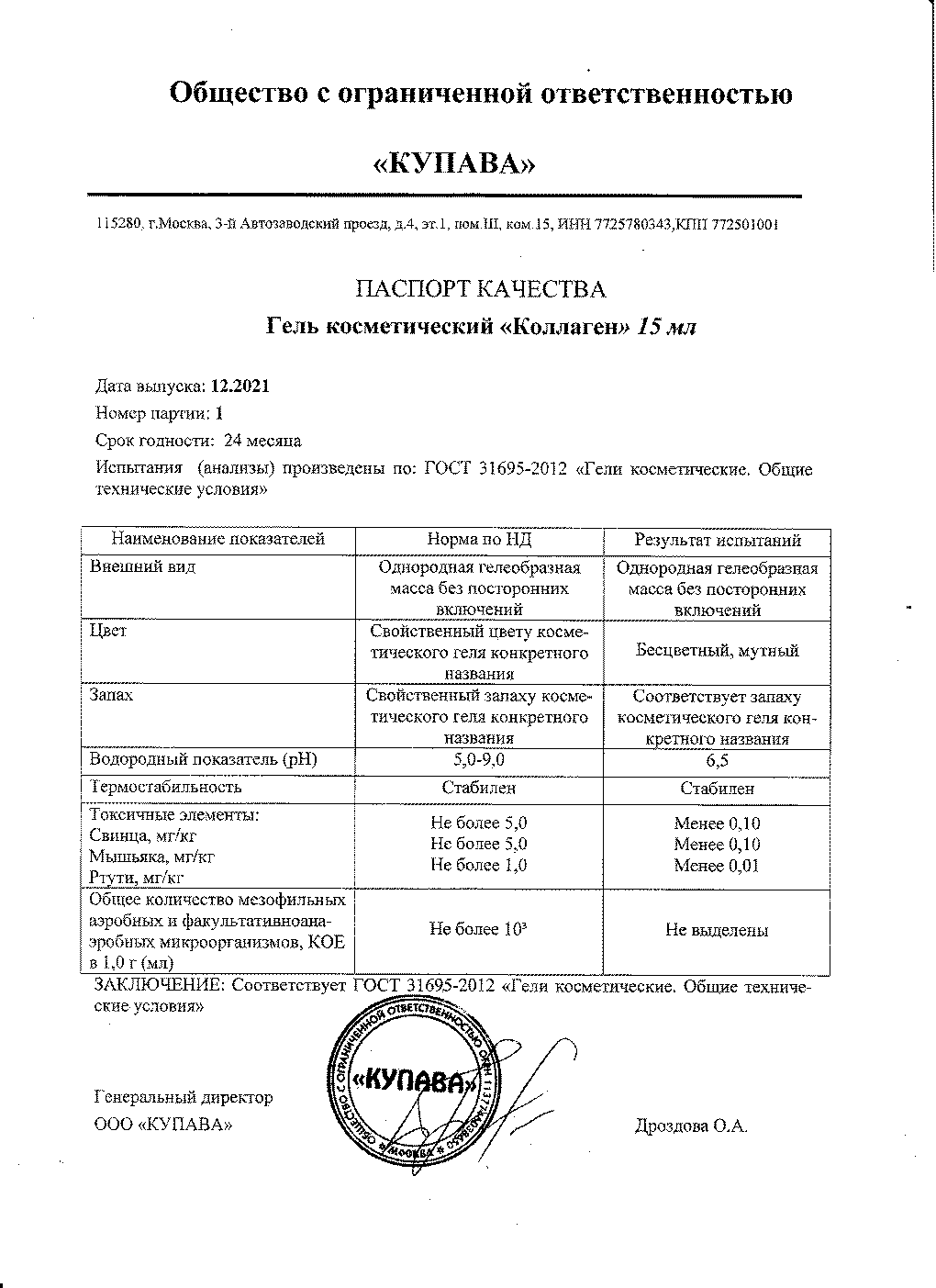 Паспорт №122021